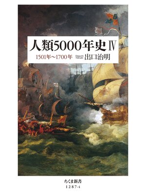 cover image of 人類5000年史IV
